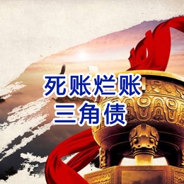 下冶镇要债公司